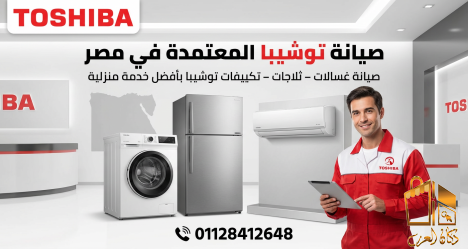 صيانة ثلاجات شارب في سوهاج